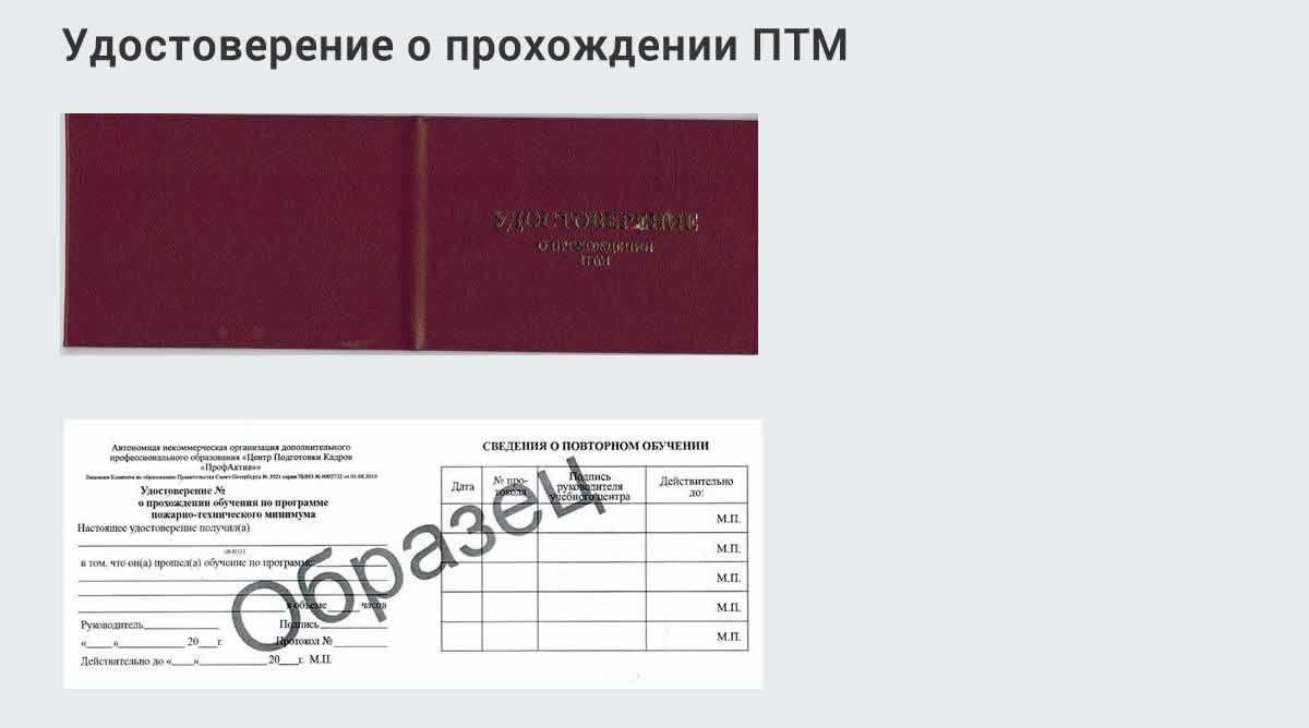  Курсы повышения квалификации по пожарно-техничекому минимуму в Беслане: дистанционное обучение