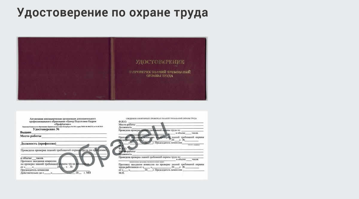  Дистанционное повышение квалификации по охране труда и оценке условий труда СОУТ в Беслане