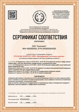 Образец сертификата для ООО Беслан Сертификат СТО 03.080.02033720.1-2020