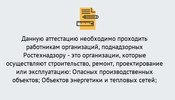 Почему нужно обратиться к нам? Беслан Аттестация работников организаций в Беслан ?