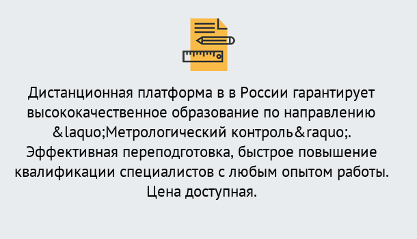 Почему нужно обратиться к нам? Беслан Курсы обучения по направлению Метрологический контроль