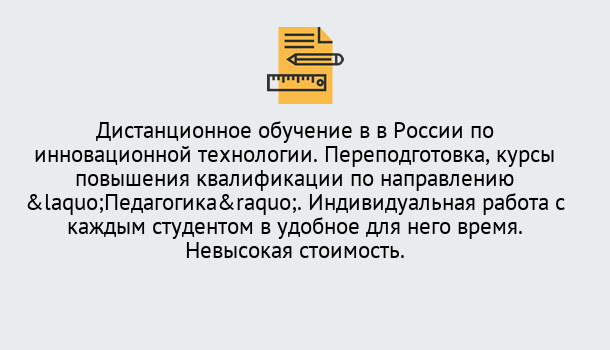 Почему нужно обратиться к нам? Беслан Курсы обучения для педагогов