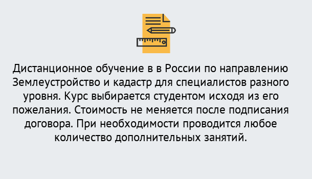 Почему нужно обратиться к нам? Беслан Курсы обучения по направлению Землеустройство и кадастр