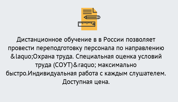 Почему нужно обратиться к нам? Беслан Курсы обучения по охране труда. Специальная оценка условий труда (СОУТ)