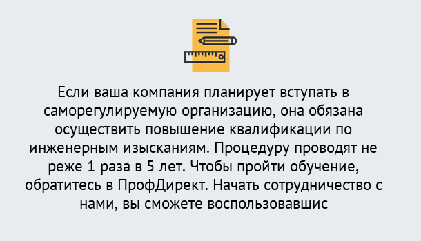 Почему нужно обратиться к нам? Беслан Повышение квалификации по инженерным изысканиям в Беслан : дистанционное обучение