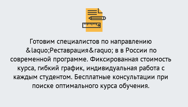 Почему нужно обратиться к нам? Беслан Курсы обучения по направлению Реставрация