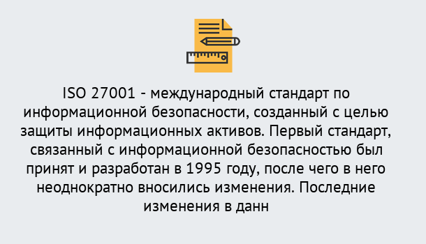 Почему нужно обратиться к нам? Беслан Сертификат по стандарту ISO 27001 – Гарантия получения в Беслан