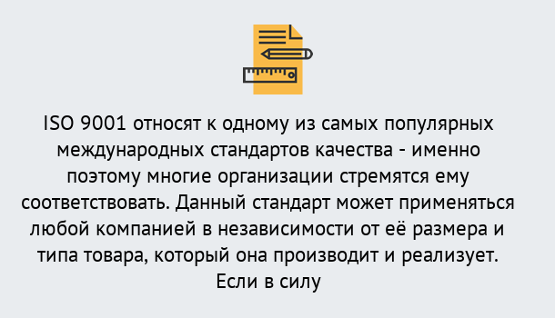 Почему нужно обратиться к нам? Беслан ISO 9001 в Беслан