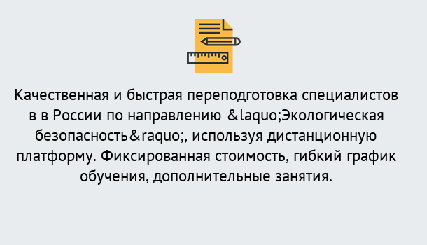 Почему нужно обратиться к нам? Беслан Курсы обучения по направлению Экологическая безопасность