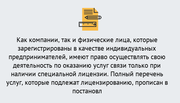 Почему нужно обратиться к нам? Беслан Лицензирование услуг связи в Беслан