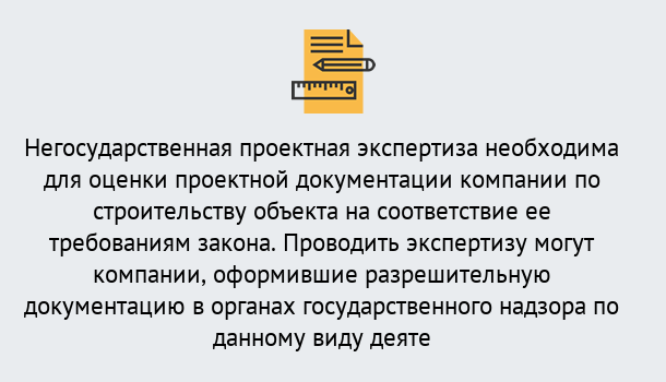 Почему нужно обратиться к нам? Беслан Негосударственная экспертиза проектной документации в Беслан