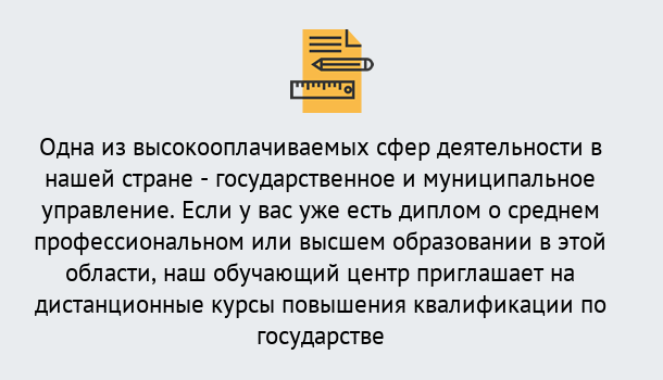 Почему нужно обратиться к нам? Беслан Дистанционное повышение квалификации по государственному и муниципальному управлению в Беслан