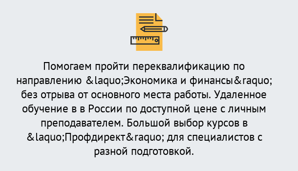 Почему нужно обратиться к нам? Беслан Курсы обучения по направлению Экономика и финансы