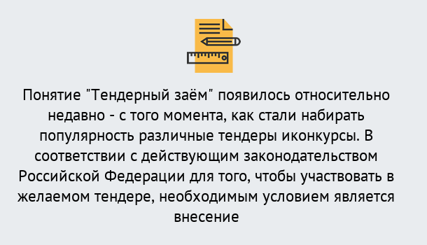 Почему нужно обратиться к нам? Беслан Нужен Тендерный займ в Беслан ?