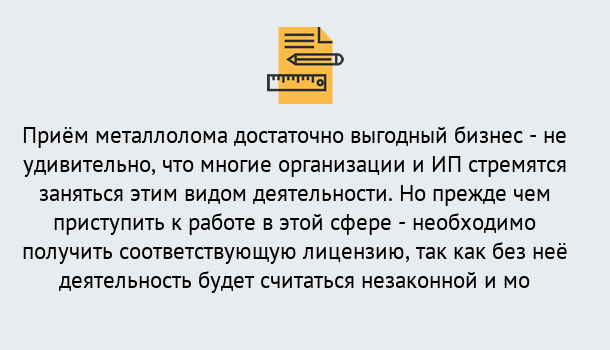 Почему нужно обратиться к нам? Беслан Лицензия на металлолом. Порядок получения лицензии. В Беслан