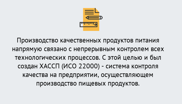 Почему нужно обратиться к нам? Беслан Оформить сертификат ИСО 22000 ХАССП в Беслан