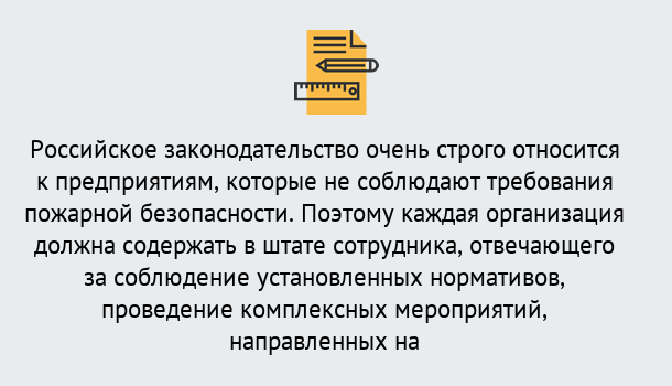 Почему нужно обратиться к нам? Беслан Профессиональная переподготовка по направлению «Пожарно-технический минимум» в Беслан