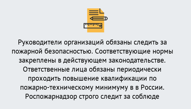 Почему нужно обратиться к нам? Беслан Курсы повышения квалификации по пожарно-техничекому минимуму в Беслан: дистанционное обучение