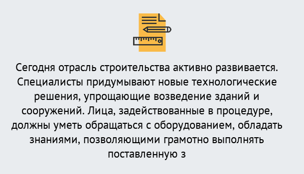 Почему нужно обратиться к нам? Беслан Повышение квалификации по строительству в Беслан: дистанционное обучение