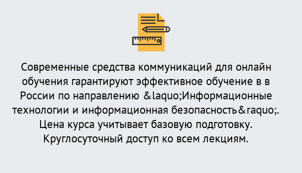 Почему нужно обратиться к нам? Беслан Курсы обучения по направлению Информационные технологии и информационная безопасность (ФСТЭК)