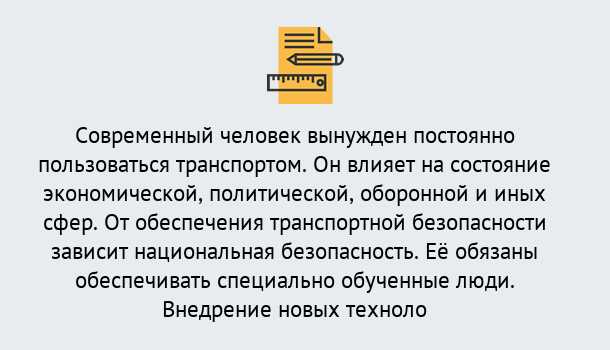 Почему нужно обратиться к нам? Беслан Повышение квалификации по транспортной безопасности в Беслан: особенности