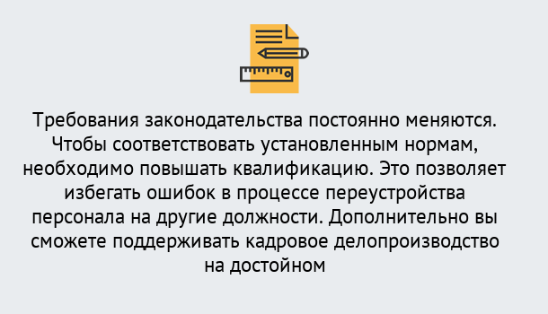 Почему нужно обратиться к нам? Беслан Повышение квалификации по кадровому делопроизводству: дистанционные курсы