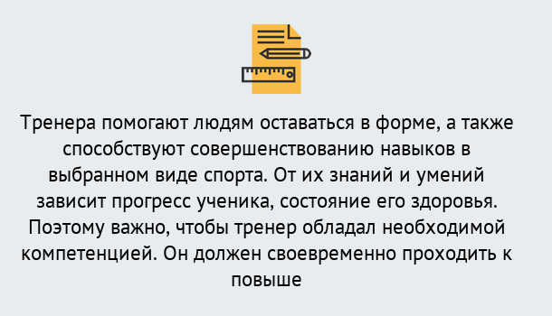 Почему нужно обратиться к нам? Беслан Дистанционное повышение квалификации по спорту и фитнесу в Беслан