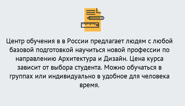 Почему нужно обратиться к нам? Беслан Курсы обучения по направлению Архитектура и дизайн