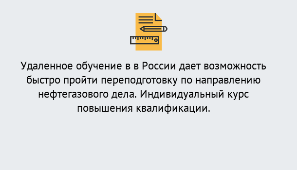 Почему нужно обратиться к нам? Беслан Курсы обучения по направлению Нефтегазовое дело