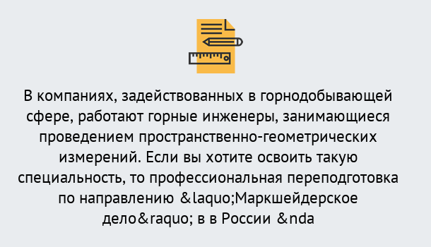 Почему нужно обратиться к нам? Беслан Профессиональная переподготовка по направлению «Маркшейдерское дело» в Беслан