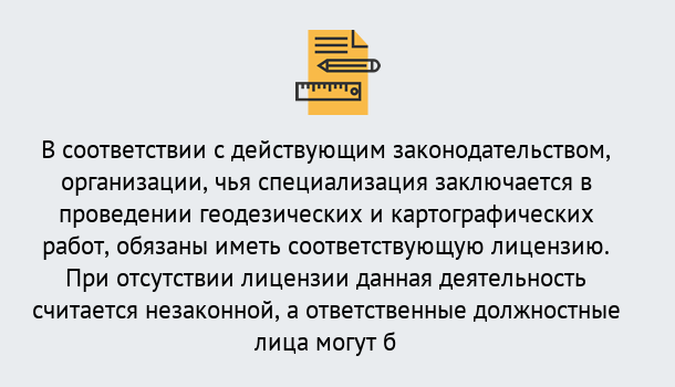 Почему нужно обратиться к нам? Беслан Лицензирование геодезической и картографической деятельности в Беслан