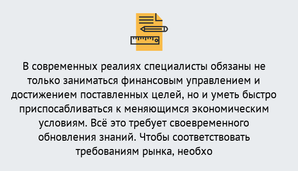 Почему нужно обратиться к нам? Беслан Дистанционное повышение квалификации по экономике и финансам в Беслан