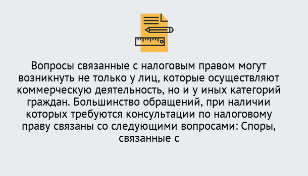 Почему нужно обратиться к нам? Беслан Юридическая консультация по налогам в Беслан