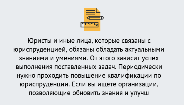 Почему нужно обратиться к нам? Беслан Дистанционные курсы повышения квалификации по юриспруденции в Беслан