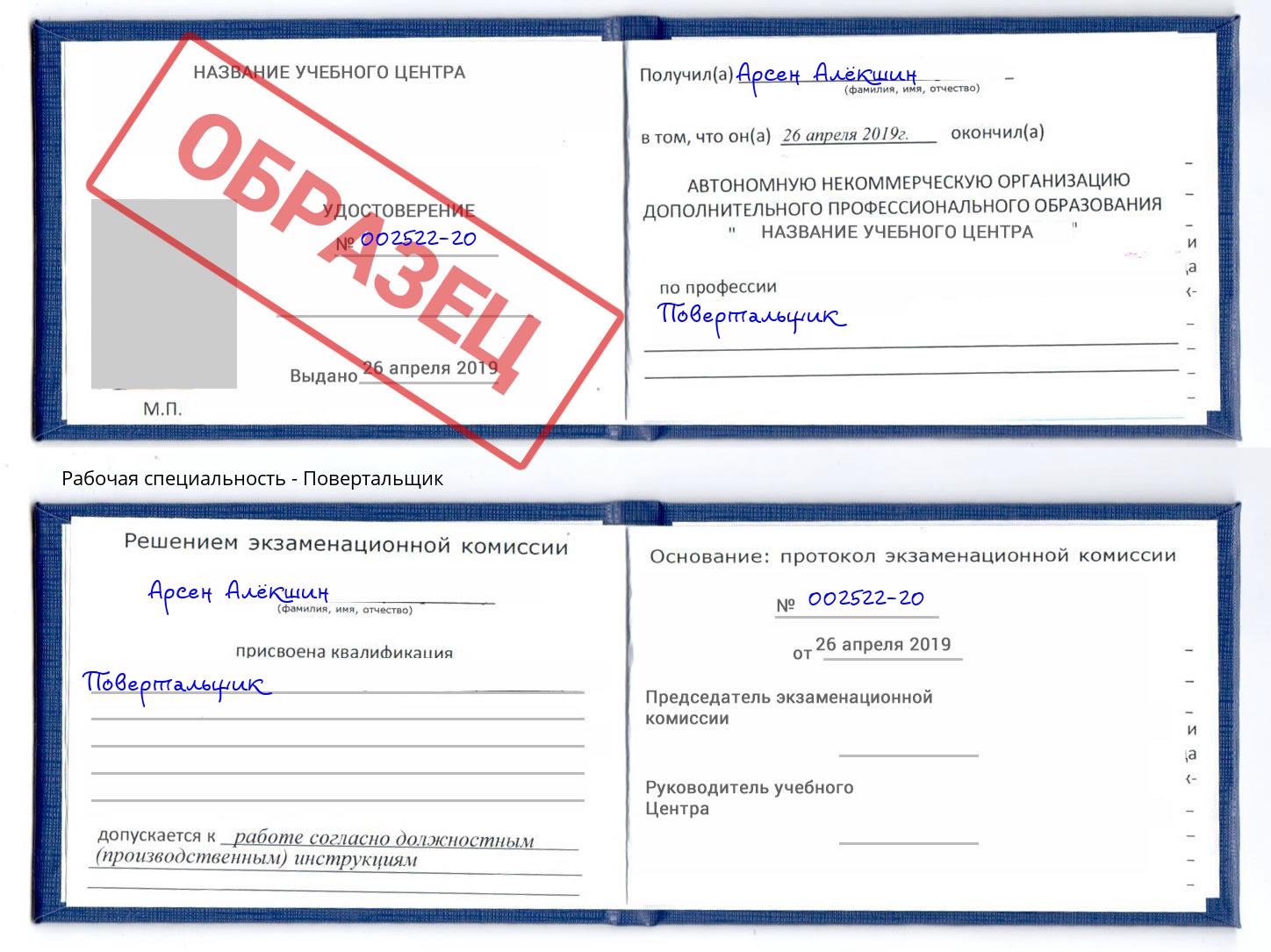 Повертальщик Беслан