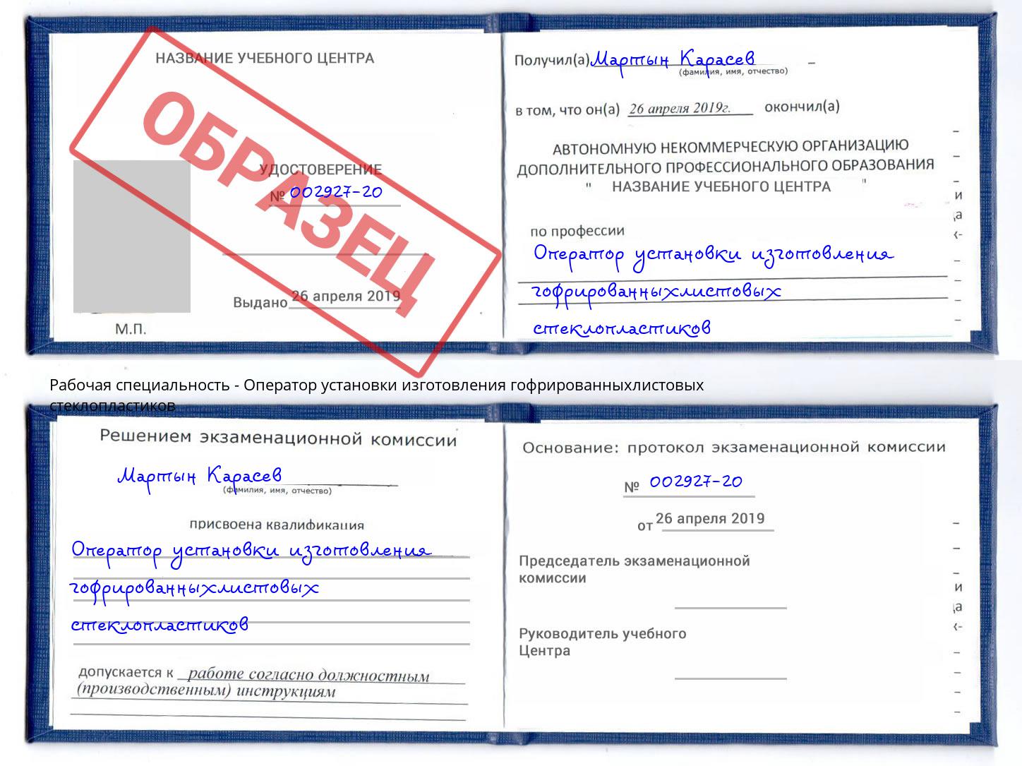 Оператор установки изготовления гофрированныхлистовых стеклопластиков Беслан