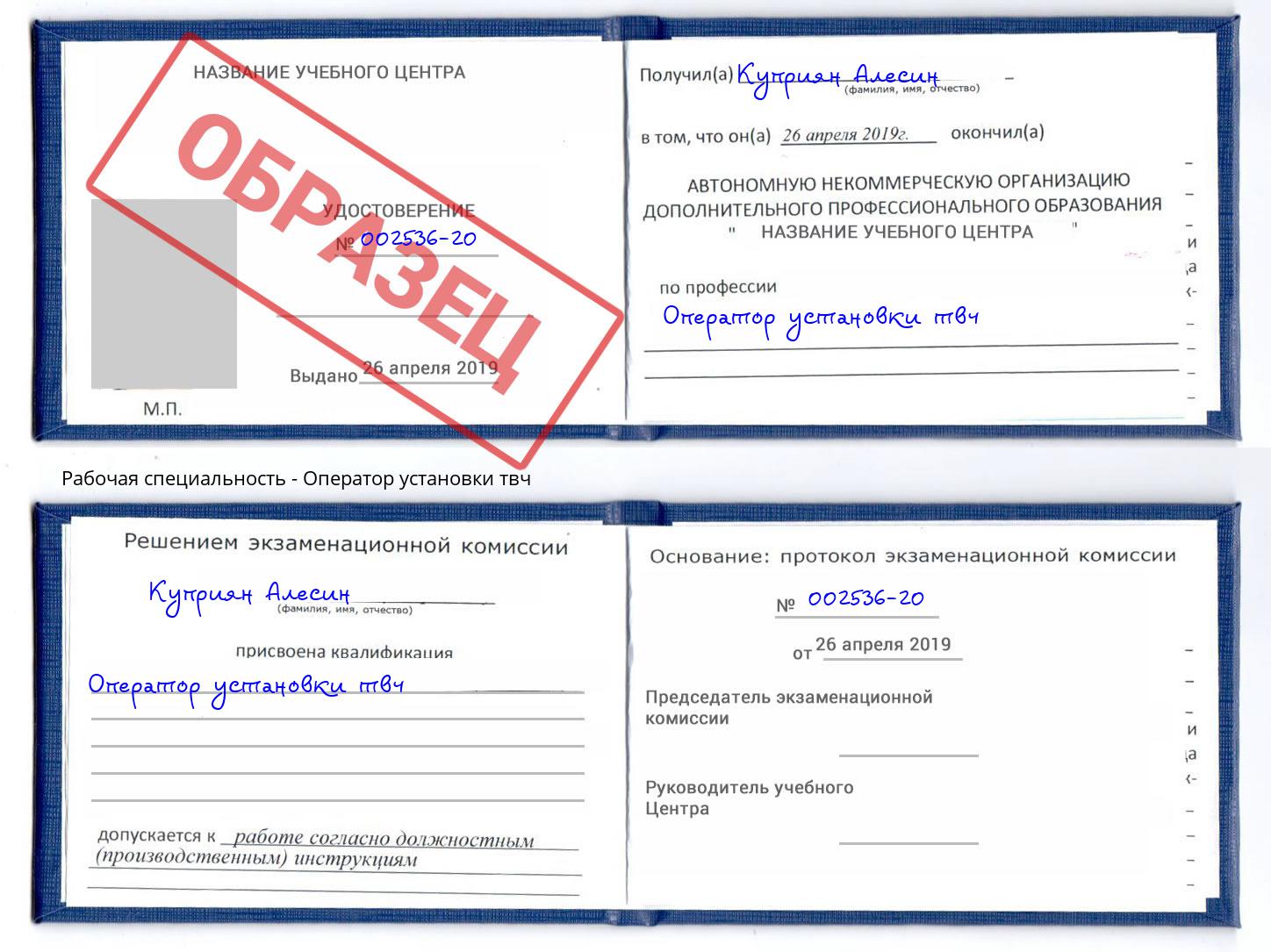 Оператор установки твч Беслан