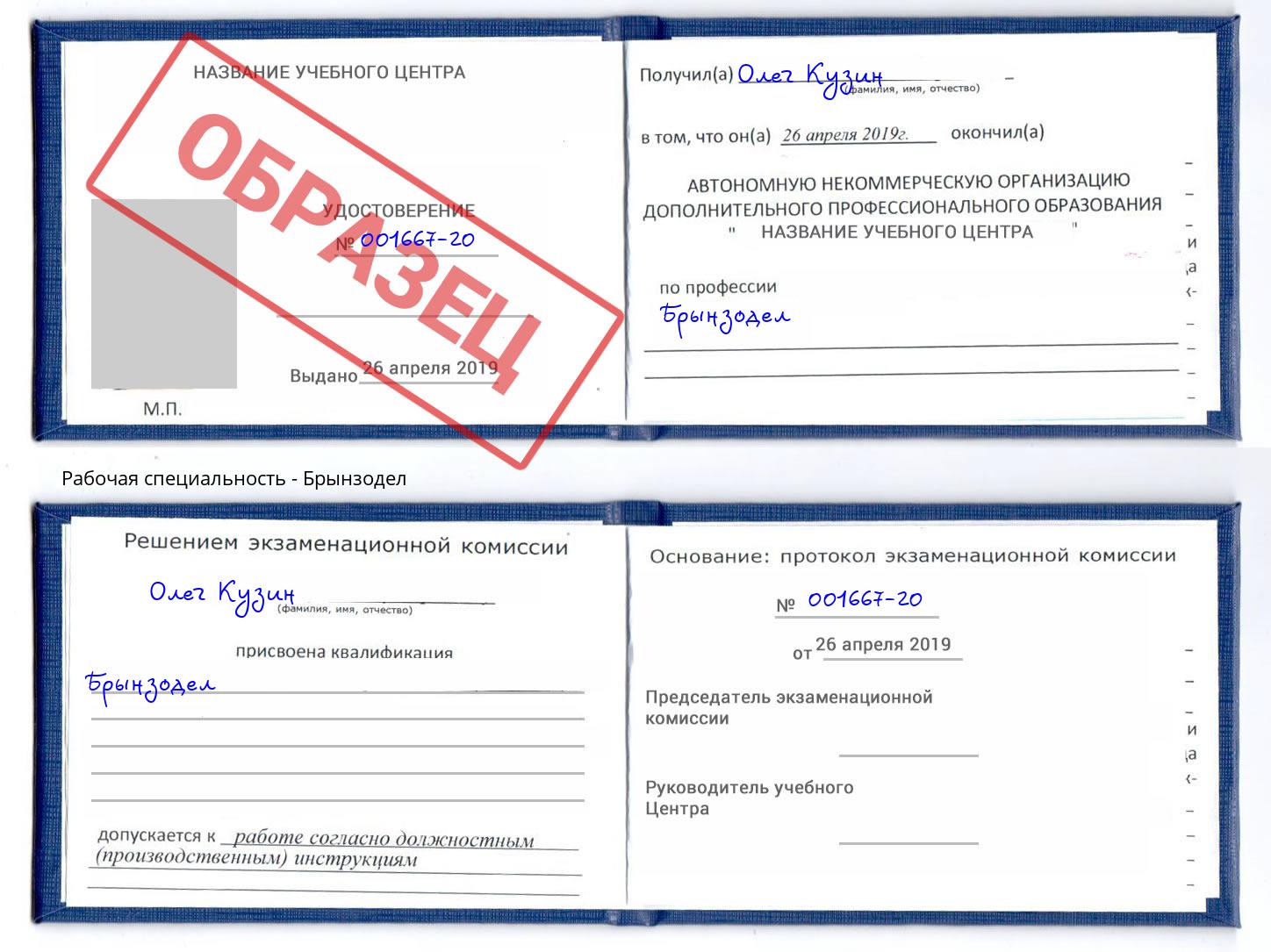Брынзодел Беслан