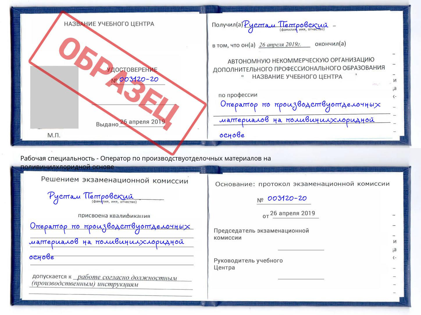 Оператор по производствуотделочных материалов на поливинилхлоридной основе Беслан