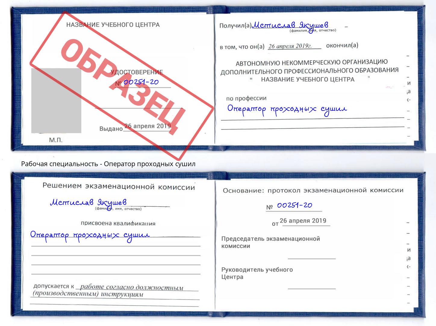 Оператор проходных сушил Беслан