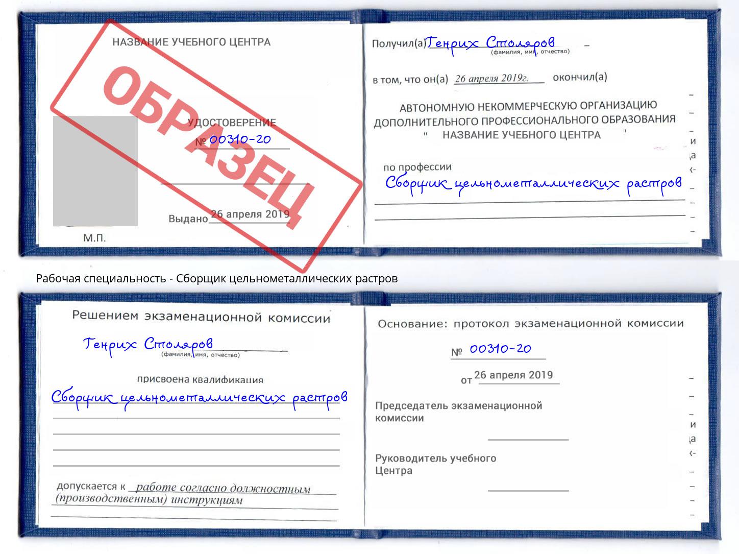 Сборщик цельнометаллических растров Беслан