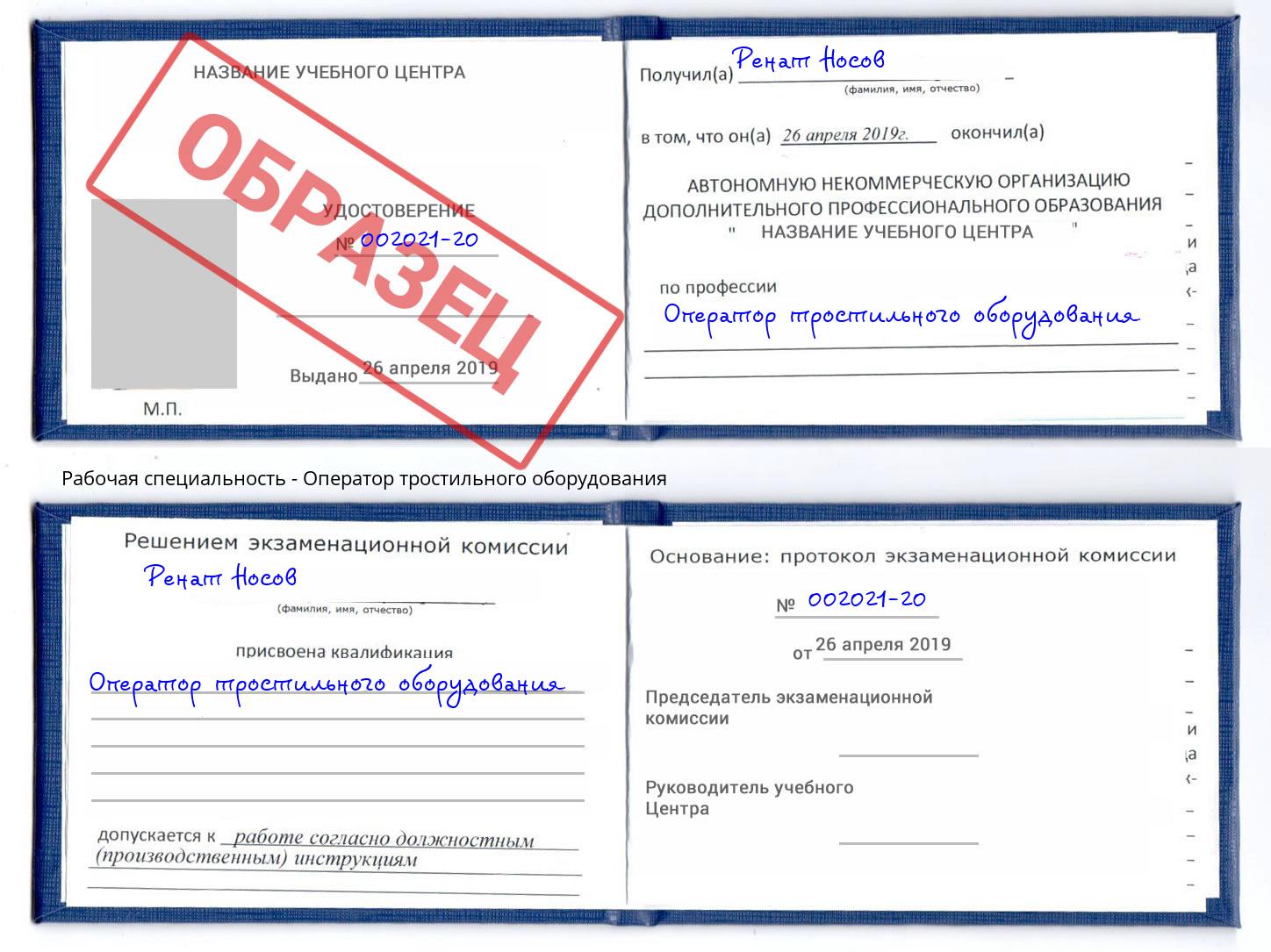 Оператор тростильного оборудования Беслан