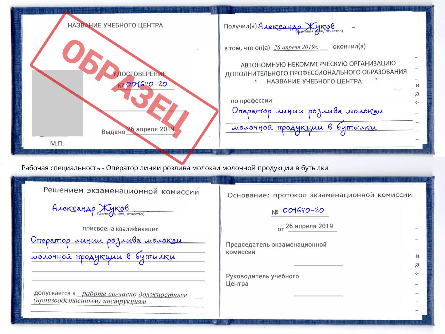 Оператор линии розлива молокаи молочной продукции в бутылки Беслан
