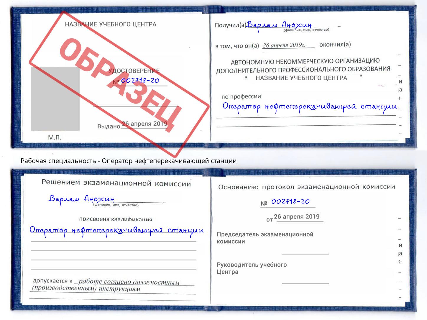 Оператор нефтеперекачивающей станции Беслан