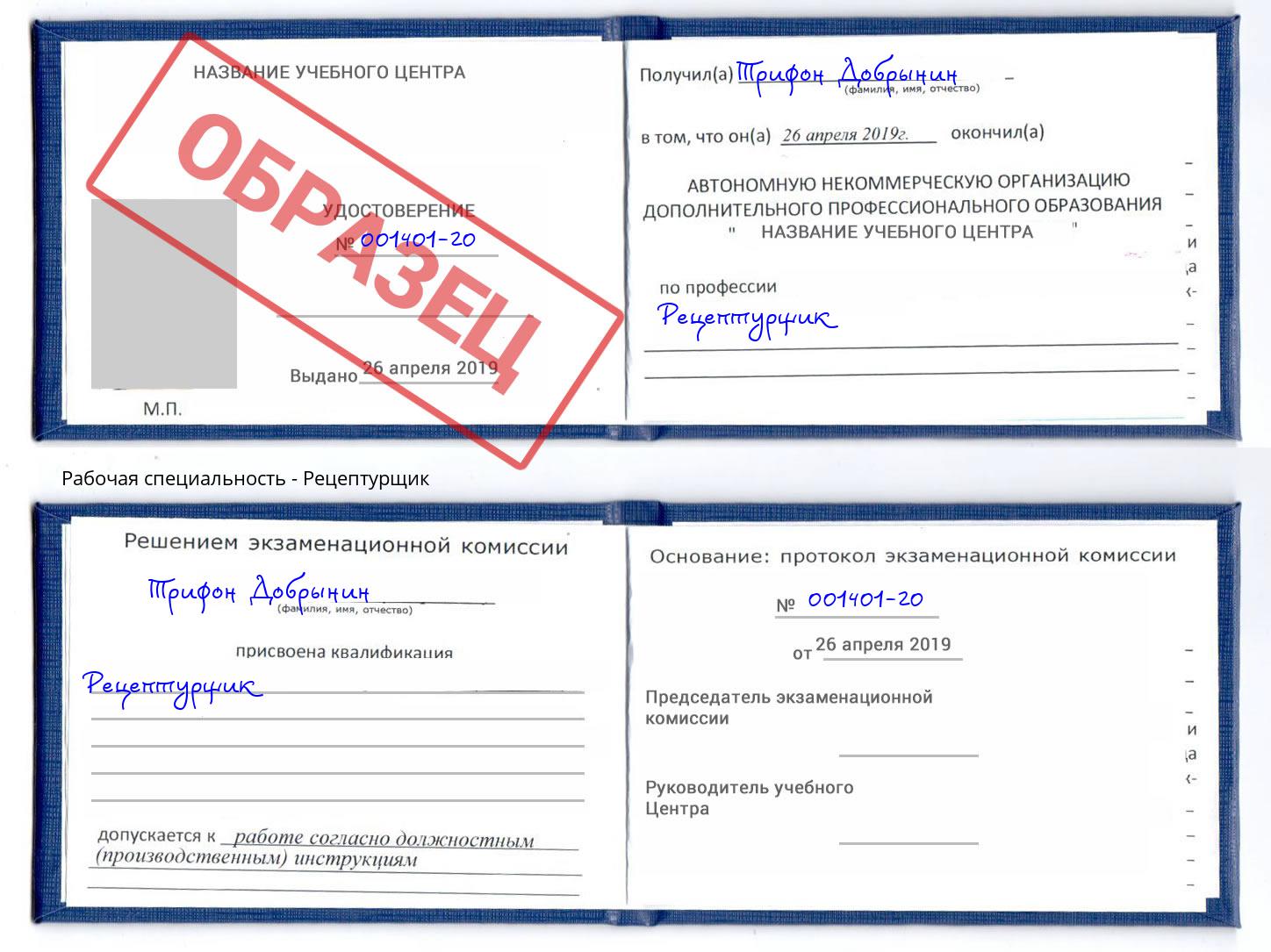 Рецептурщик Беслан