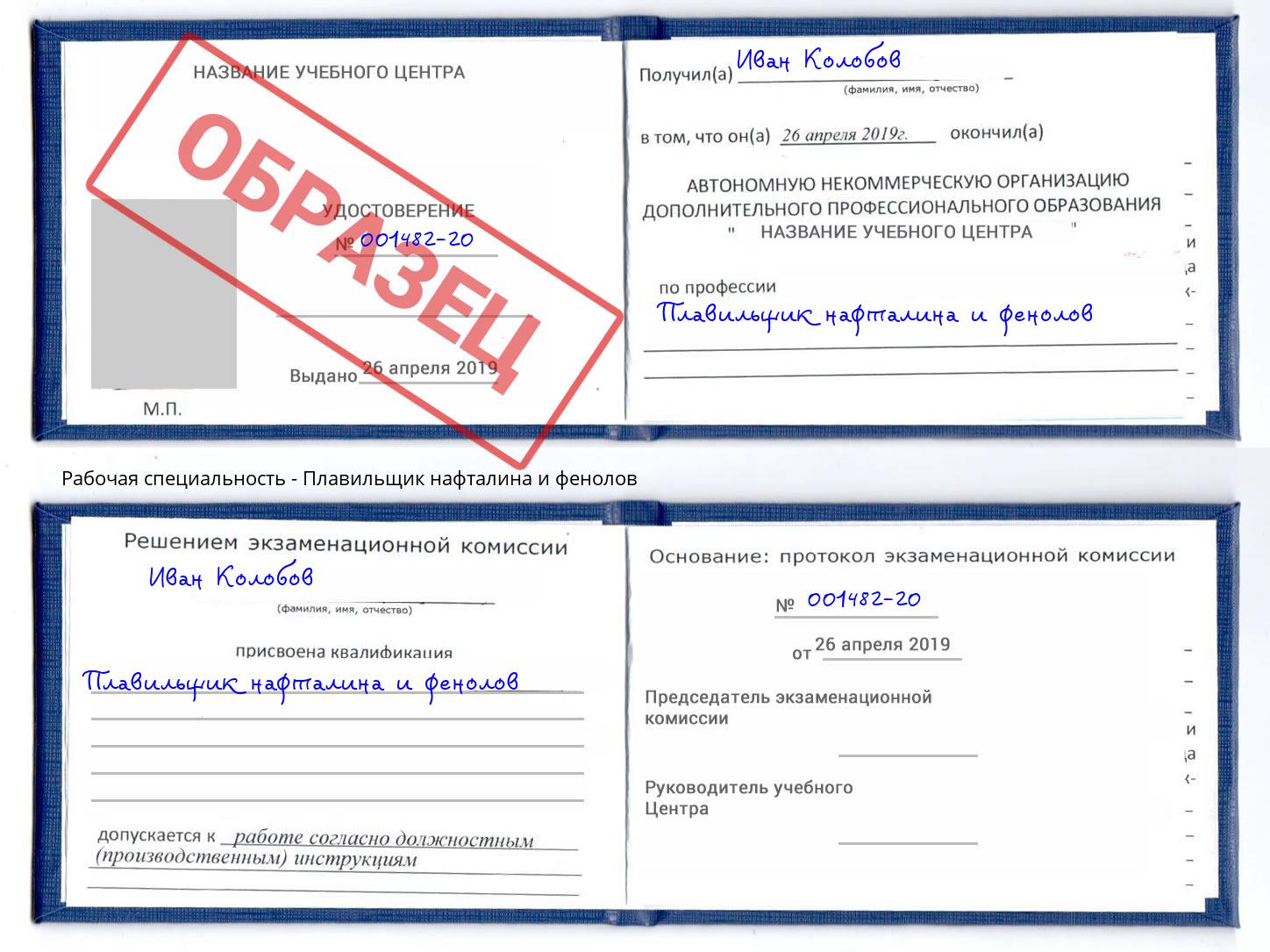 Плавильщик нафталина и фенолов Беслан