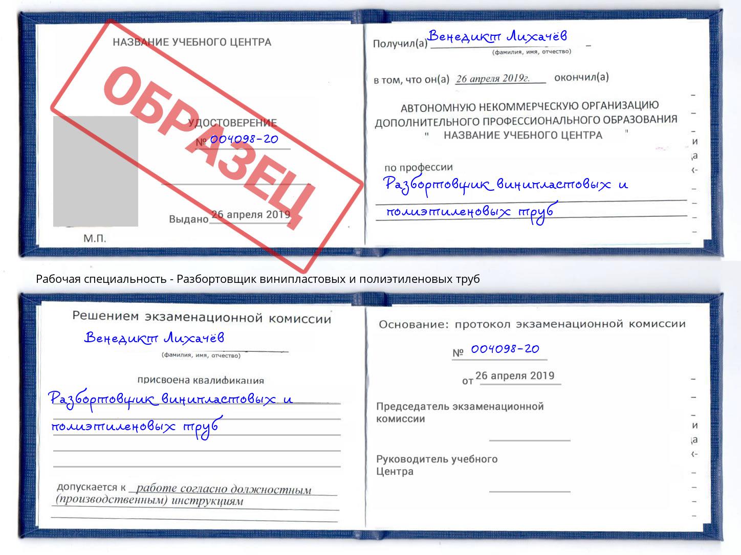 Разбортовщик винипластовых и полиэтиленовых труб Беслан