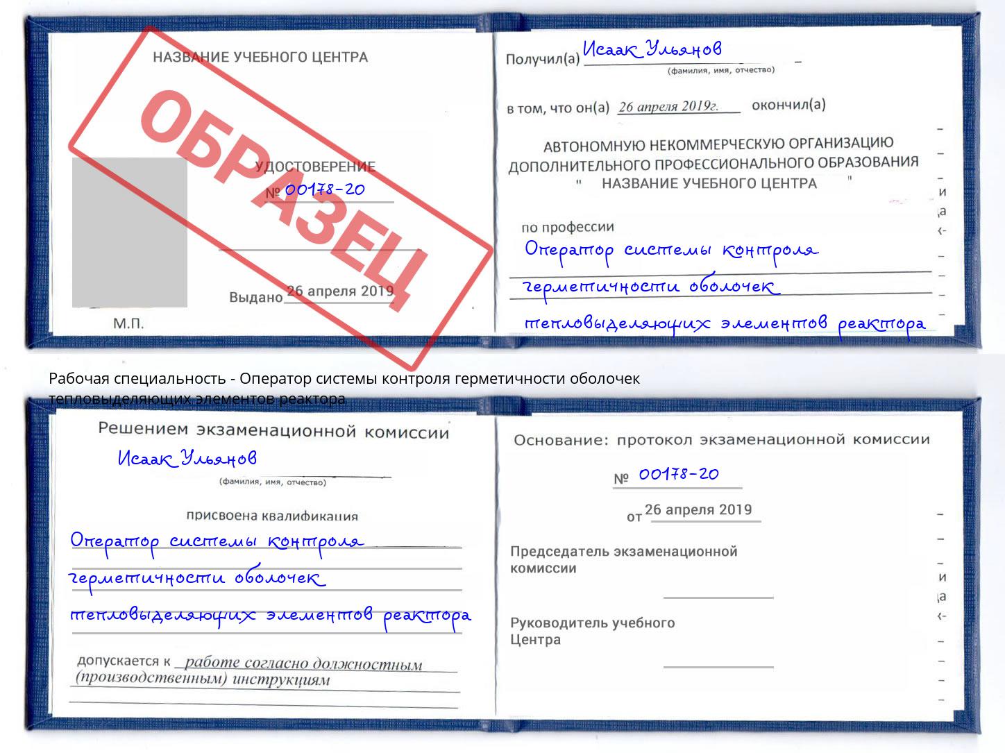 Оператор системы контроля герметичности оболочек тепловыделяющих элементов реактора Беслан