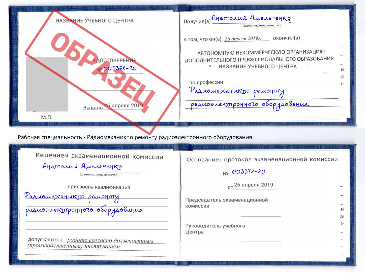 Радиомеханикпо ремонту радиоэлектронного оборудования Беслан