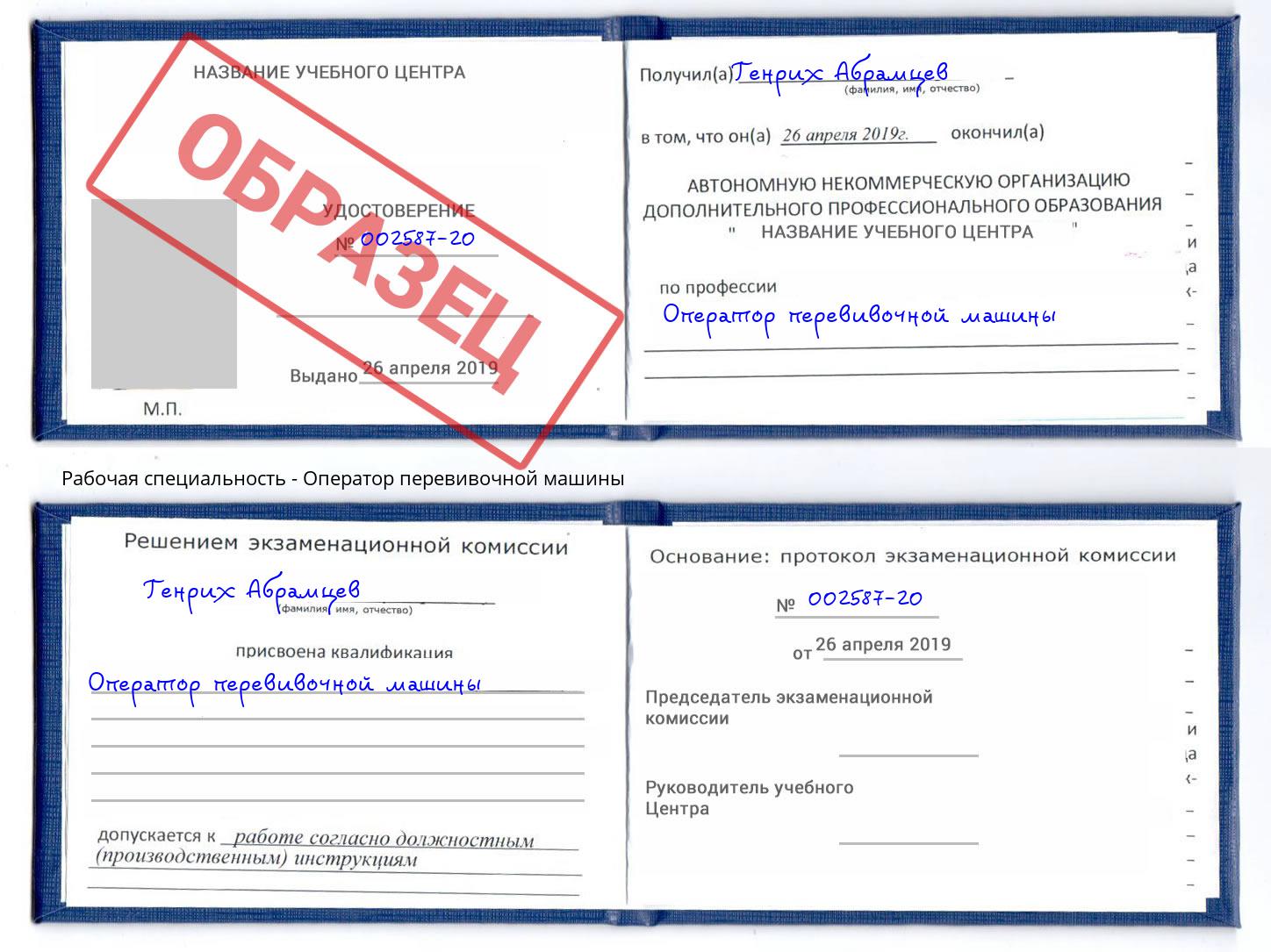 Оператор перевивочной машины Беслан
